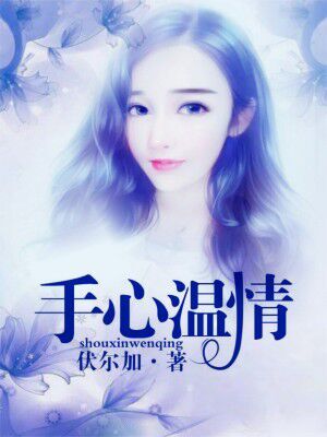 手心温情