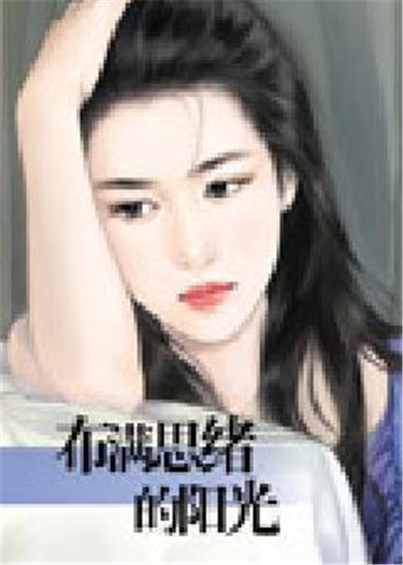 布满思绪的阳光